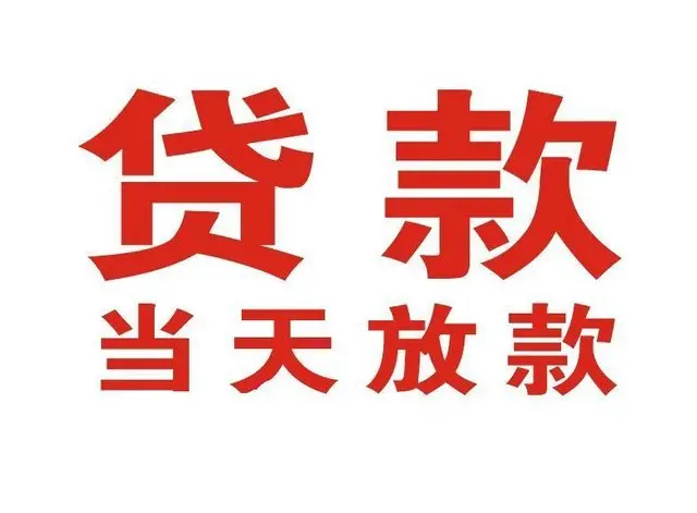 乐安个人借钱|乐安借钱公司|乐安个人周转借款